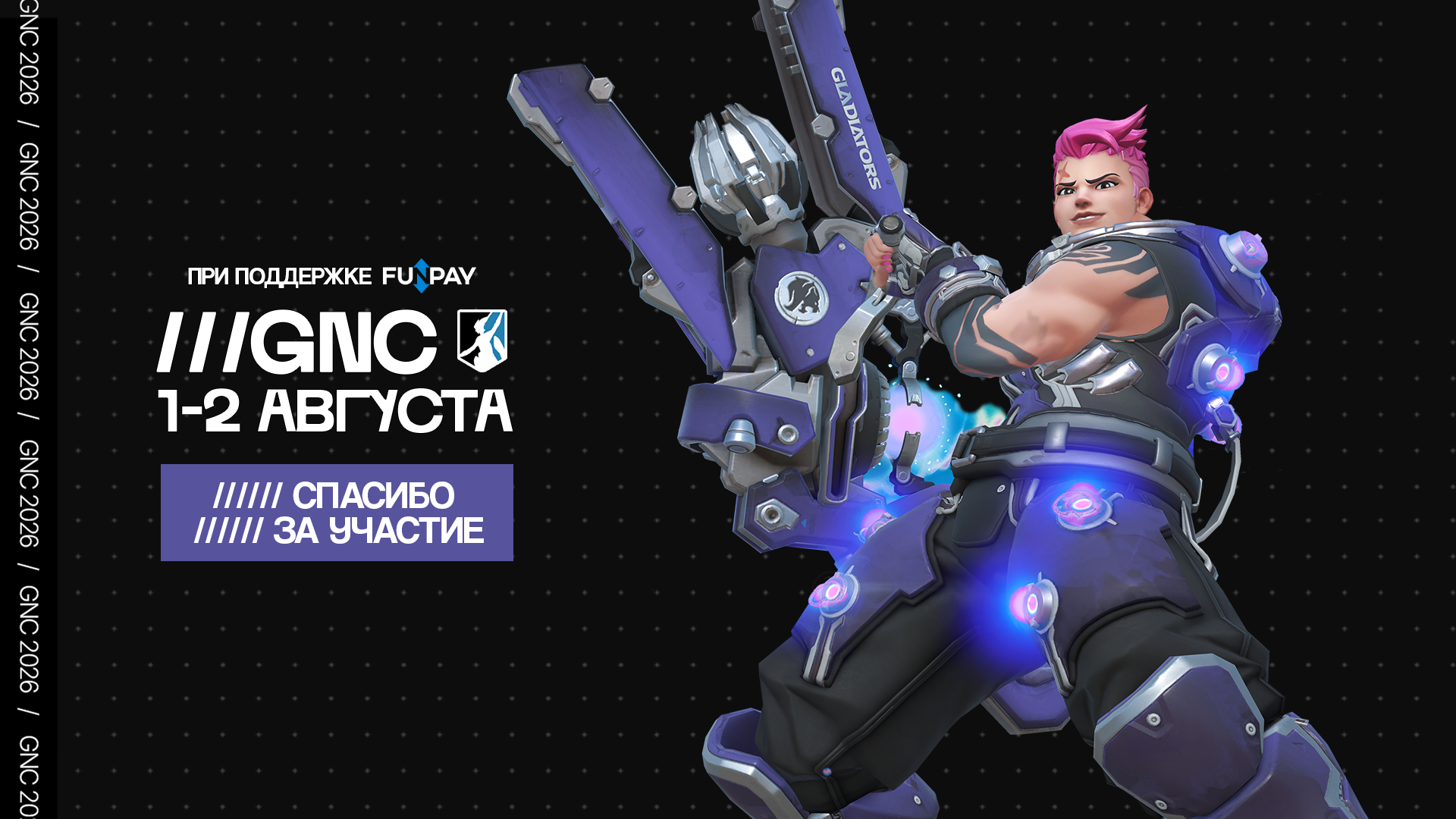 GNCSUMMER2026